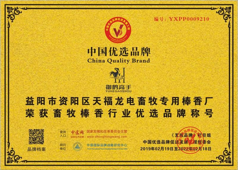 益阳市资阳区天福龙电畜牧专用棒香厂,天福,银河,天福龙电,畜牧专用蚊香,养殖专用蚊香